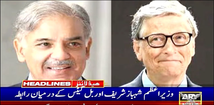 وزیر اعظم شہباز شریف اور بل گیٹس کے درمیان ٹیلی فونک رابطہ