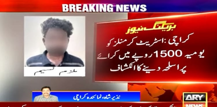 کراچی  میں اسٹریٹ کرمنلز کو یومیہ 1500 روپے میں کرائے پر اسلحہ دینے کا انکشاف