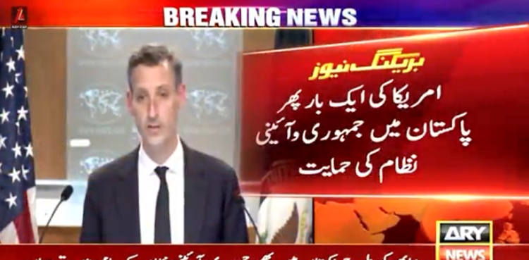 امریکا کی ایک بار پھر پاکستان میں جمہوری وآئینی نظام کی حمایت