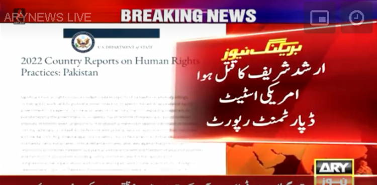 امریکا نے شہباز حکومت میں انسانی حقوق کی صورتحال کو تشویش ناک قرار دے دیا