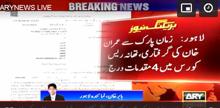 زمان پارک کے باہر ہنگامہ آرائی کے مزید 4 مقدمات درج، عمران خان نامزد