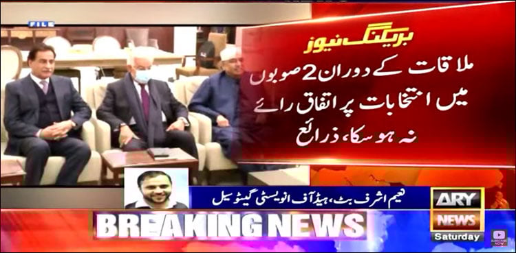 حکومتی اتحاد کی ملاقات میں پنجاب اور کے پی میں انتخابات پر اتفاق رائے نہ ہو سکا