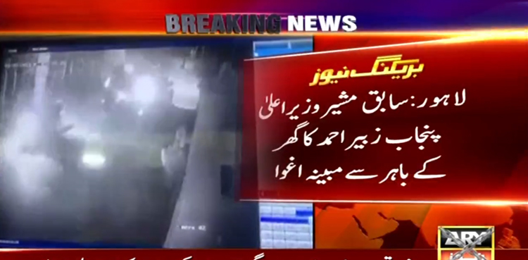 سابق مشیر وزیراعلیٰ پنجاب زبیر احمد گھر کے باہر سے اغوا، سی سی ٹی وی فوٹیج سامنے آگئی