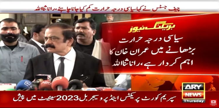 ملک میں سیاسی درجہ حرارت کم ہونا چاہئے، رانا ثنا اللہ