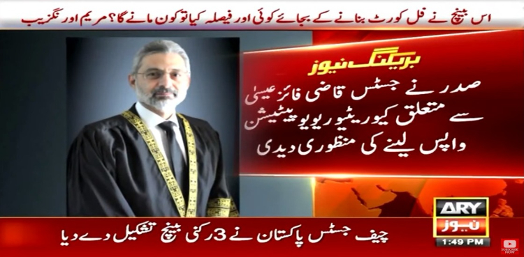 صدر مملکت نے جسٹس فائزعیسیٰ کے خلاف کیوریٹیو ریویو ریفرنس واپس لینے کی منظوری دیدی
