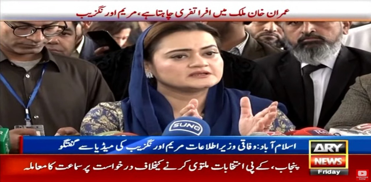 مریم اور نگزیب
