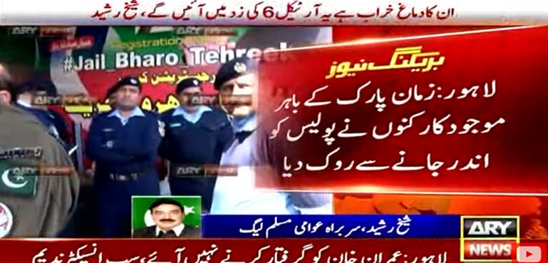 زمان پارک کے باہر موجود کارکنوں نے پولیس کو اندر جانے سے روک دیا