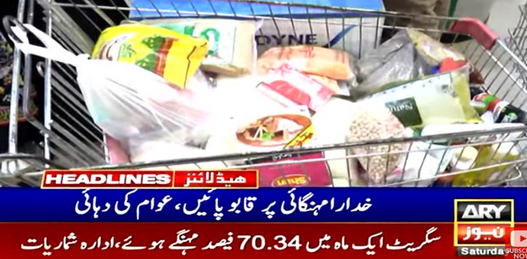 مہنگائی کا طوفان تھم نہ سکا، اشیاء کی قیمتوں میں بدستور اضافہ