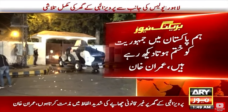 چھاپے کی شدید مذمت کرتا ہوں، کل اپنا لائحہ عمل دوں گا، عمران خان