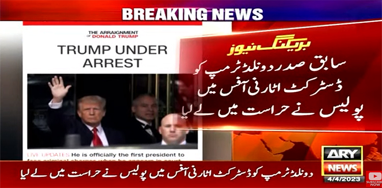ڈونلڈ ٹرمپ سابق امریکی صدر