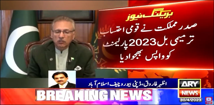 صدر مملکت نے قومی احتساب ترمیمی بل 2023 پارلیمنٹ کو واپس بھجوا دیا