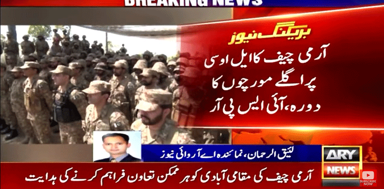 پاک فوج ہر قسم کے خطرے سے نمٹنے کے لیے تیار ہے: آرمی چیف