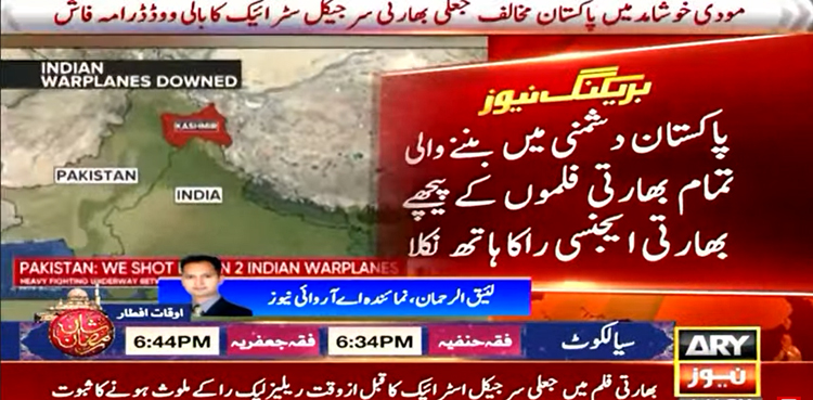 بھارتی سرجیکل اسٹرائیک بالاکوٹ مودی سرکار