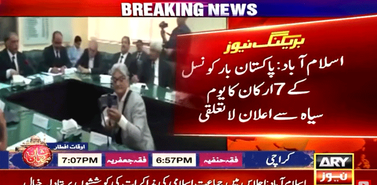 پاکستان بار کونسل کے 7 ارکان نے یوم سیاہ سے اعلان لاتعلقی کر دیا