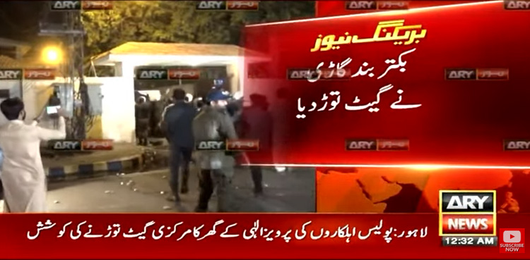 لاہور : پولیس پرویزالٰہی کے گھر کا دورازہ توڑ کر داخل، خاتون سمیت 11 افراد گرفتار