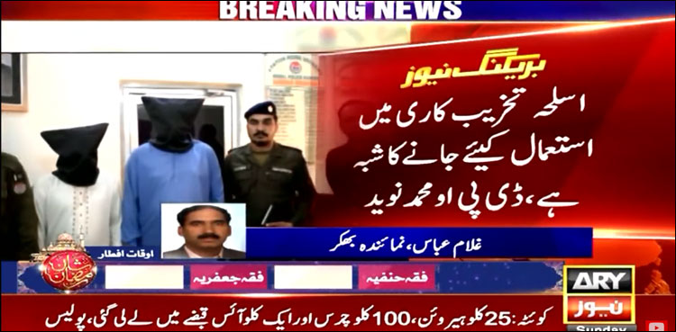 بھکر میں گاڑی سے کے پی سے اسمگل کیا جانے والا اسلحہ برآمد