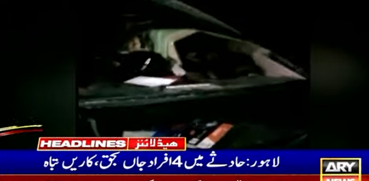 لاہور: دو گاڑیوں میں خوفناک  تصادم ، 4 افراد جاں بحق