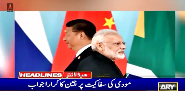 چین کا مودی کی سفاکی پر کرارا جواب