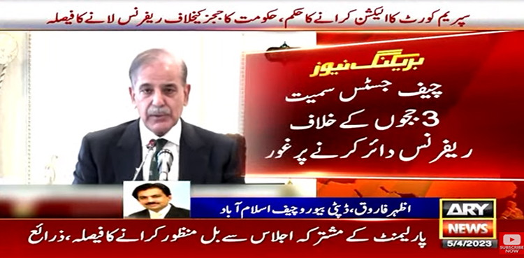 سپریم کورٹ چیف جسٹس وزیراعظم