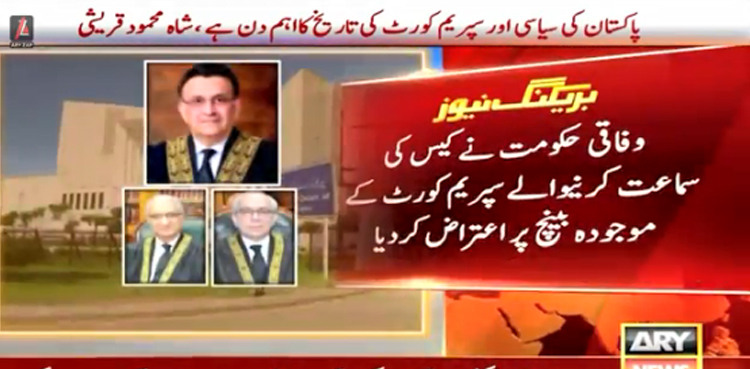 پنجاب ، کے پی الیکشن التوا کیس :وفاقی حکومت کا سپریم کورٹ کے تین رکنی بینچ پر اعتراض