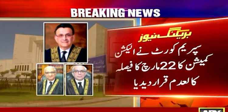سپریم کورٹ