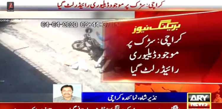 کراچی میں اسٹریٹ کرمنلز نے ڈیلیوری رائیڈر کو لوٹ لیا ، ویڈیو سوشل میڈیا پر وائرل