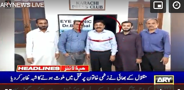 ڈاکٹر بیربل کے قتل کا مقدمہ درج ، بھائی کو زخمی خاتون کے قتل میں ملوث ہونے کا شبہ
