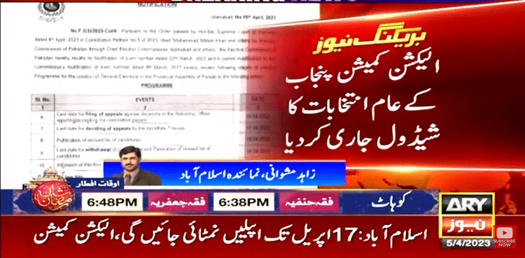 الیکشن کمیشن نے پنجاب کے عام انتخابات کا شیڈول جاری کر دیا