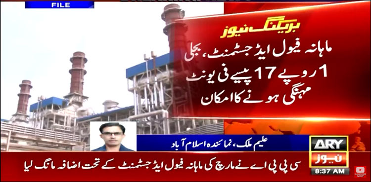 بجلی 1 روپے 17 پیسے فی یونٹ مہنگی ہونے کا امکان