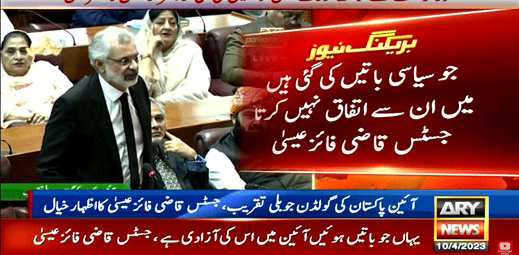 جو سیاسی باتیں یہاں کی گئیں میں ان سے اتفاق نہیں کرتا: جسٹس قاضی فائز کا قومی آئینی کنونشن سے خطاب