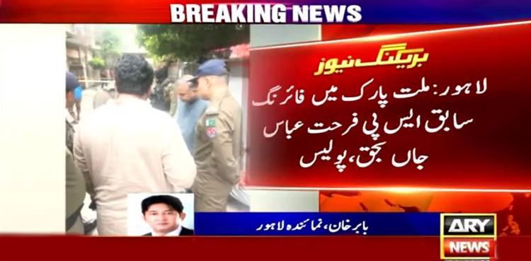 لاہور : سابق پولیس افسر قاتلانہ حملے میں جاں بحق