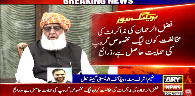 فضل الرحمان کی مذاکرات کی مخالفت کو پس پردہ ن لیگی حمایت حاصل ہونے کا انکشاف