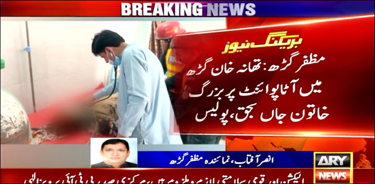 آٹا پوائنٹ پر ایک اور بزرگ خاتون جاں بحق