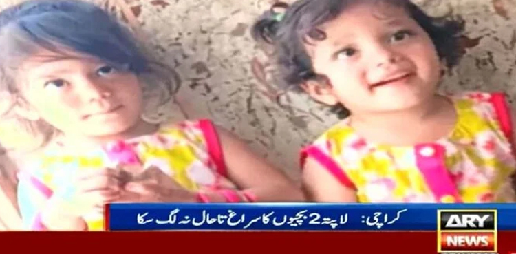 کراچی : سی ویو سے 2 بچیوں  کے لاپتہ ہونے کا واقعہ ،  پولیس کا بڑا دعویٰ سامنے آگیا
