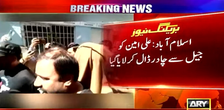 علی امین گنڈا پور کی پیشی : منہ پر چادر ڈال کر لایا گیا