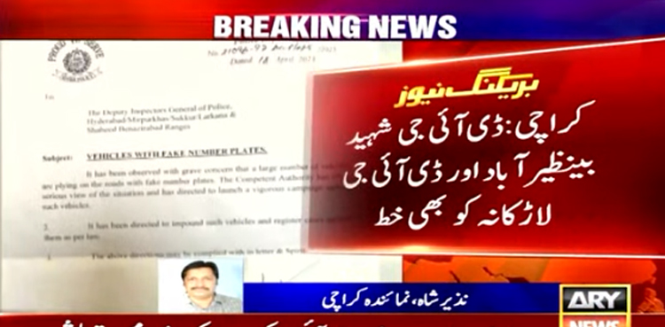 سندھ کے 5 بڑے شہروں میں جعلی نمبر پلیٹ لگی گاڑیاں چلنے کا انکشاف