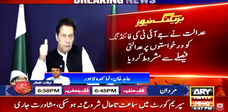 عمران خان کے خلاف مقدمات کی جے آئی ٹی، عدالت نے فیصلہ سنا دیا