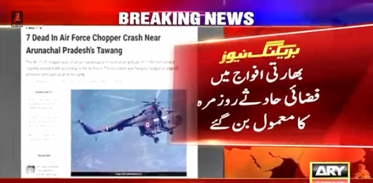 بھارتی افواج میں فضائی حادثے روزمرہ کا معمول، 30سال میں 534  فضائی حادثات میں 152 بھارتی پائلٹ ہلاک