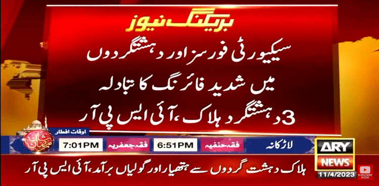 سیکیورٹی فورسز کی فائرنگ سے بنوں میں 3 دہشت گرد ہلاک