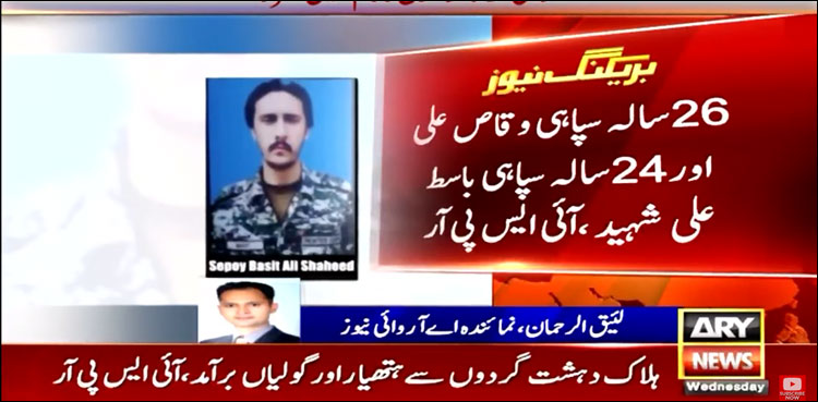 ضلع خیبر کے علاقے تیراہ میں سیکیورٹی فورسز کے ساتھ جھڑپ، 2 دہشت گرد ہلاک