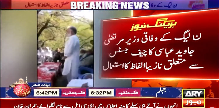مرتضیٰ جاوید عباسی کا چیف جسٹس سے متعلق نازیبا الفاظ کا استعمال