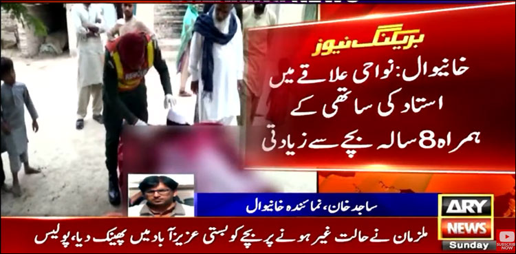 خانیوال: ساتھی کے ہمراہ 8 سالہ بچے سے زیادتی کا ملزم استاد گرفتار