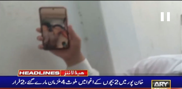 دن دیہاڑے اسکول جاتے بچوں کو اغواء کرنے والے  4 ملزمان  کا عبرتناک انجام