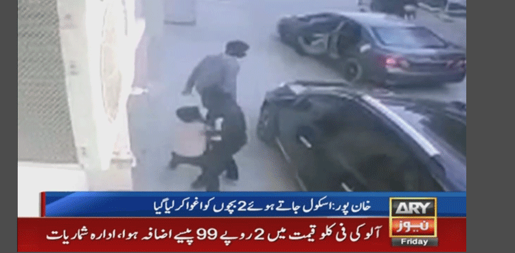 دن دیہاڑے اسکول جاتے ہوئے 2 بچوں کو اغوا کرلیا گیا