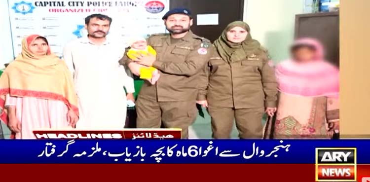 بچہ بازیاب