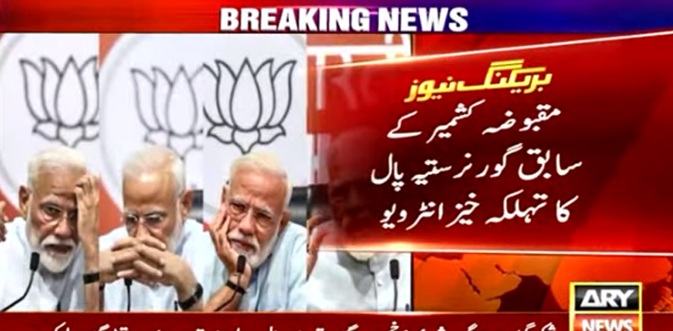سابق گورنرمقبوضہ کشمیر کا تہلکہ خیز انٹرویو،  پلوامہ حملے کا پاکستان پر الزام کا بھانڈا پھوڑ دیا