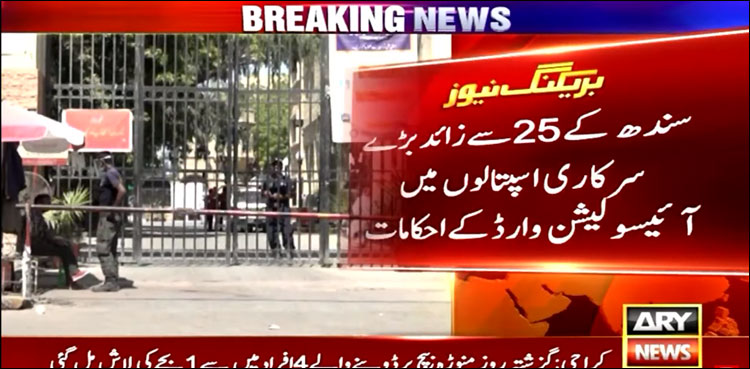 منکی پاکس: سندھ حکومت نے اسپتالوں کو آئسولیشن وارڈز بنانے کا الرٹ جاری کر دیا