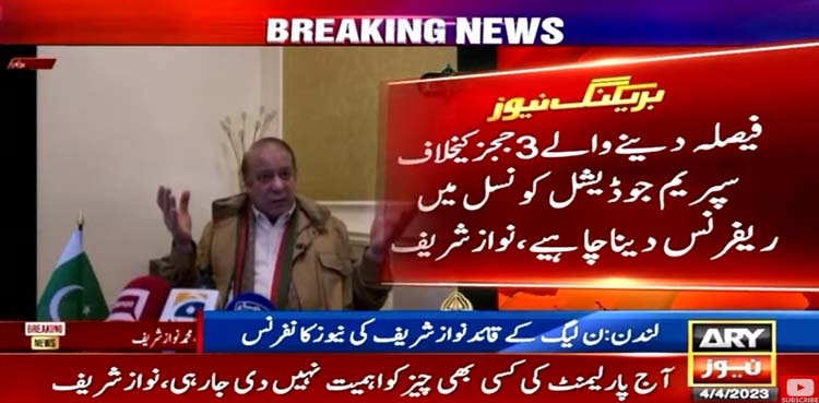فیصلہ دینے والے تین ججز کیخلاف ریفرنس دائر کرنا چاہیے، نواز شریف