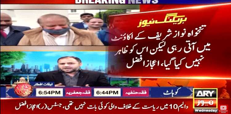 نواز شریف کے خلاف بننے والی جے آئی ٹی کے والیم 10 میں کیا تھا؟ اے آر وائی نیوز نے پتا لگا لیا