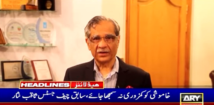 سابق چیف جسٹس ثاقب نثار کا  مبینہ آڈیو لیک پر ردعمل سامنے آگیا